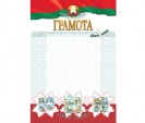 Грамоты