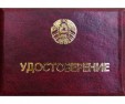 Удостоверения